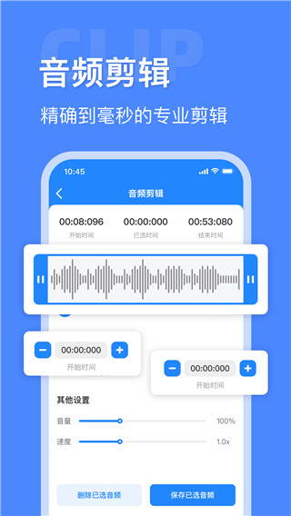音频大师手机版