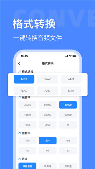 音频大师手机版