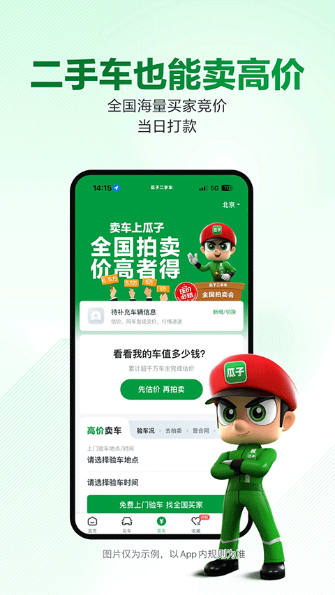 瓜子二手车交易