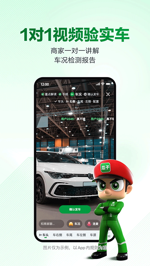 瓜子二手车交易