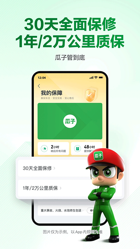 瓜子二手车交易