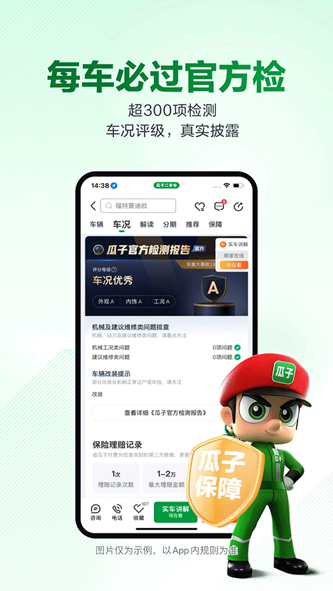 瓜子二手车交易