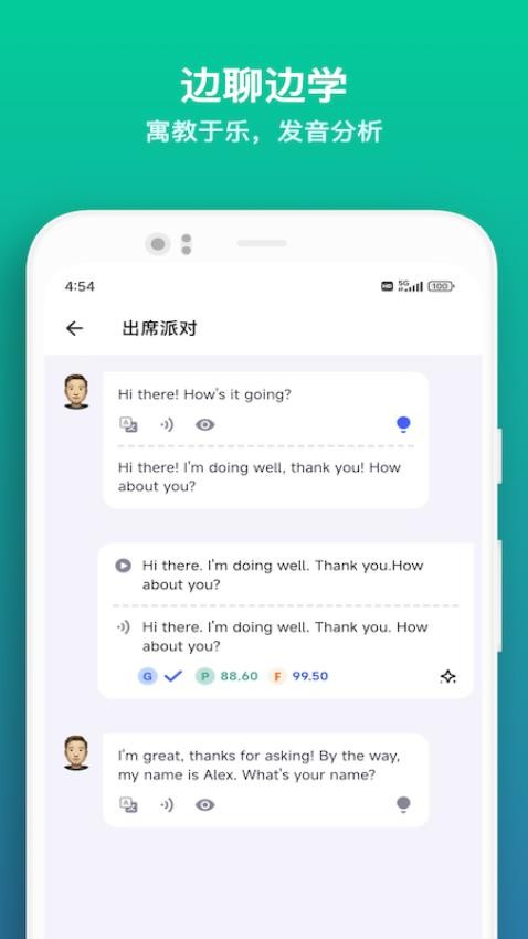 星空外语app
