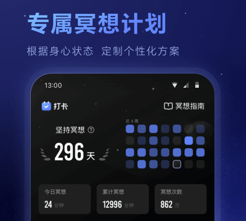 冥想星球手机版