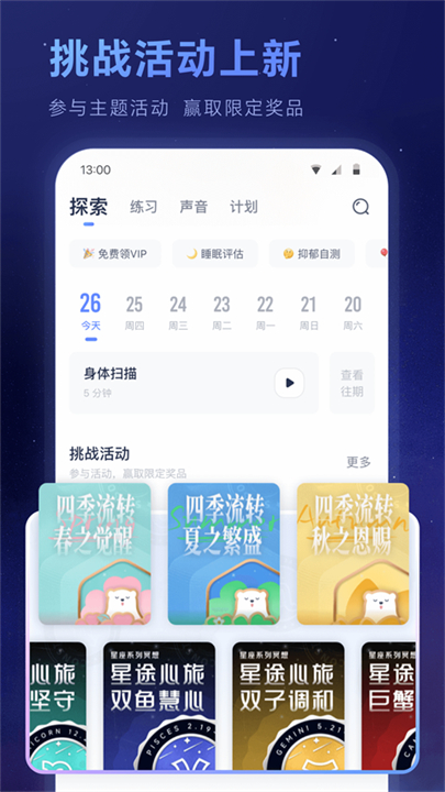 冥想星球手机版