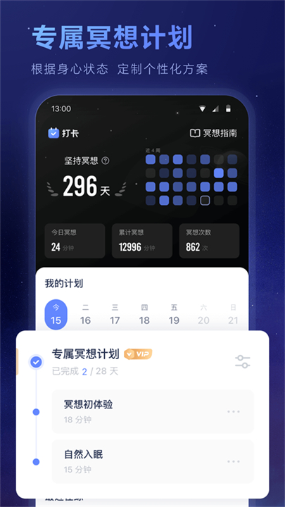 冥想星球手机版