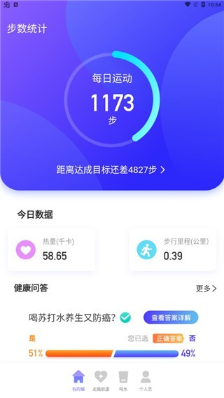 极光计步app