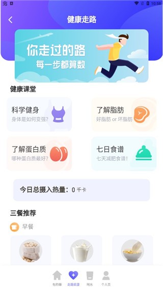 极光计步app