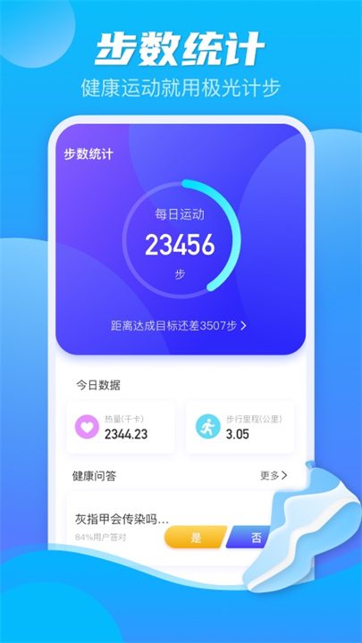 极光计步app