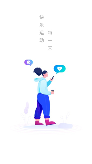 极光计步app