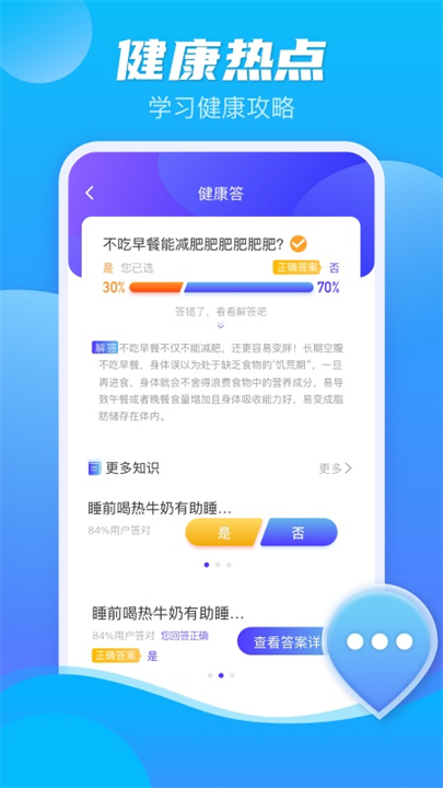 极光计步app