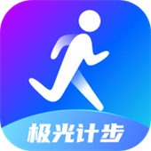 极光计步2025版最新下载