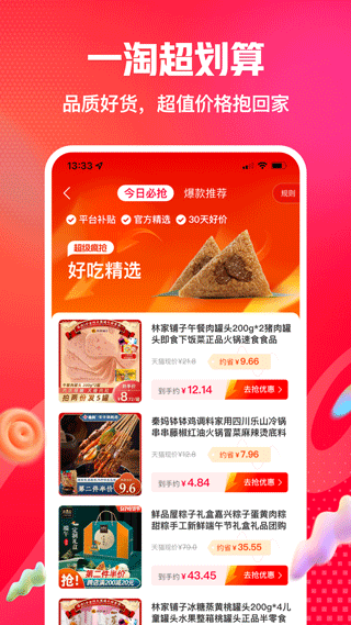 一淘省钱购物软件