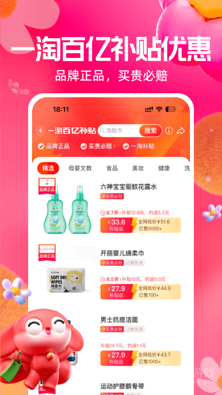 一淘省钱购物软件