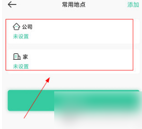 《时刻守护》设置常用地点方法