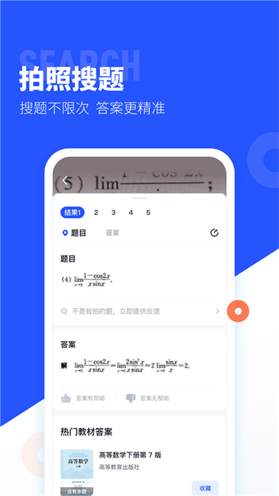 大学搜题酱手机