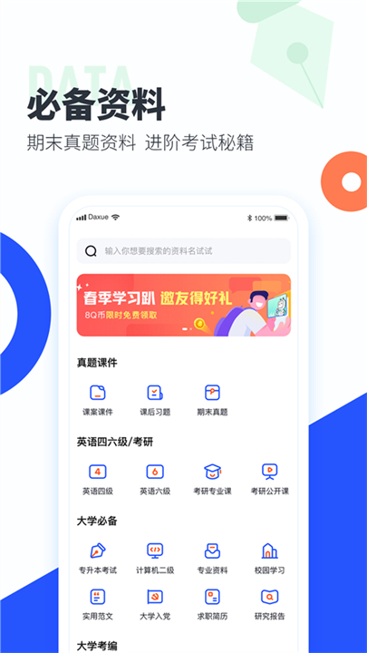大学搜题酱手机