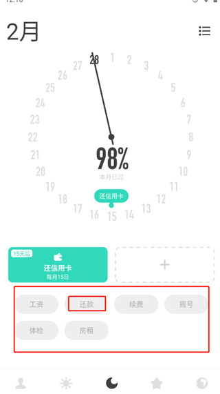 时光提醒手机版