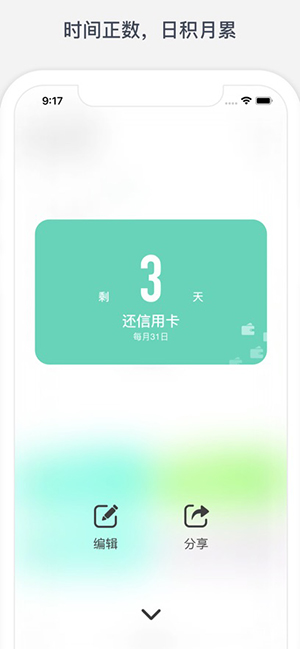 时光提醒手机版