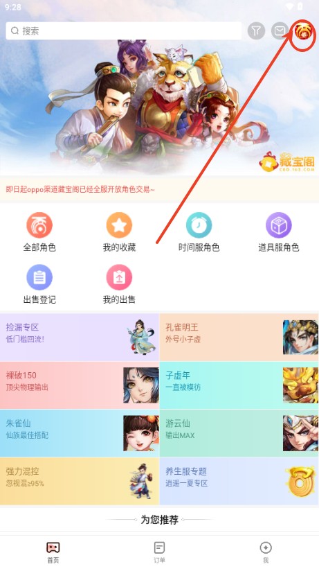 藏宝阁渠道版