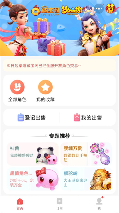 藏宝阁渠道版