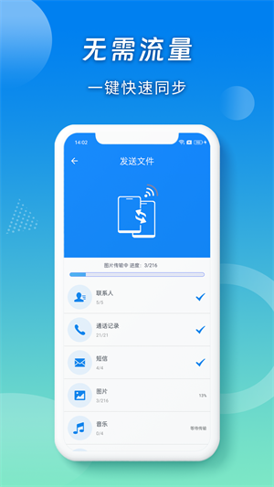 蜜柚换机助手安卓版