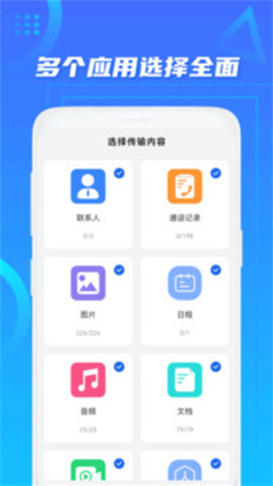 蜜柚换机助手安卓版