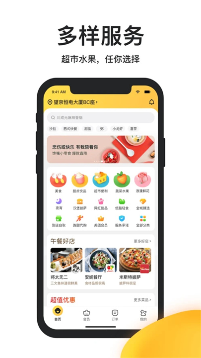 美团外卖订餐平台