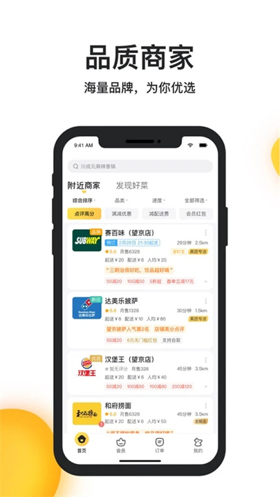 美团外卖订餐平台