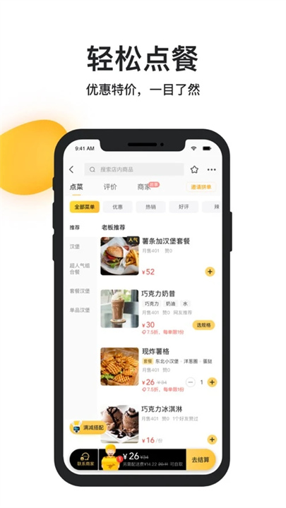 美团外卖订餐平台