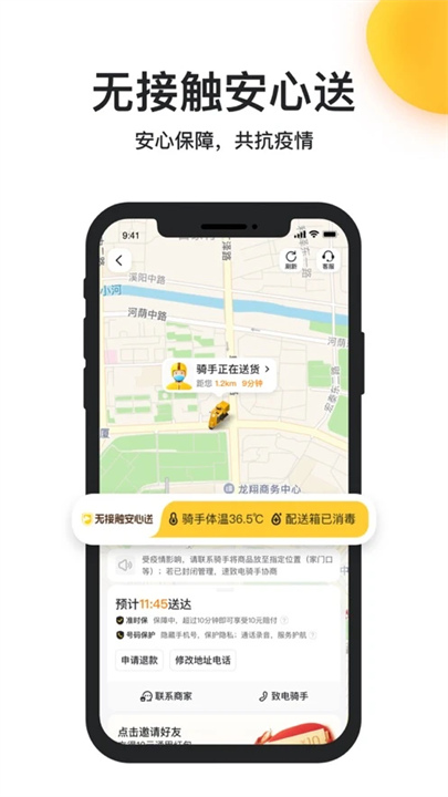美团外卖订餐平台