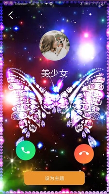 炫彩来电秀