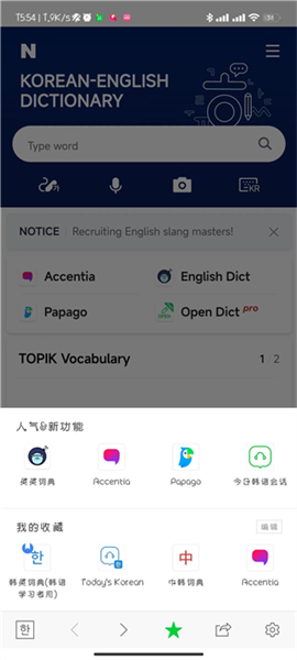 韩语词典手机版