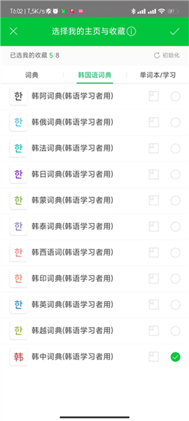 韩语词典手机版