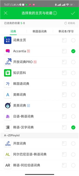 韩语词典手机版