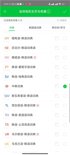 韩语词典手机版