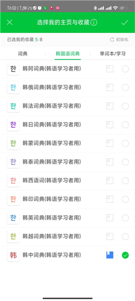 韩语词典手机版
