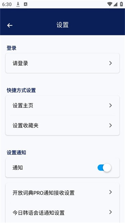 韩语词典手机版