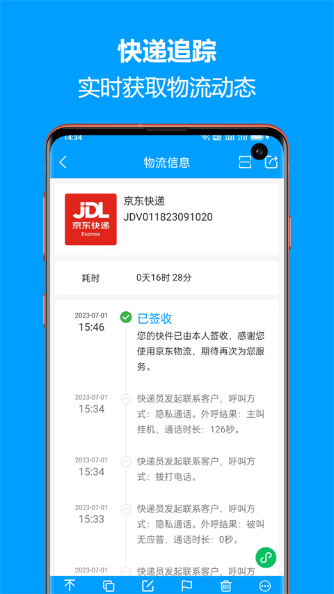 快递查询宝典手机版