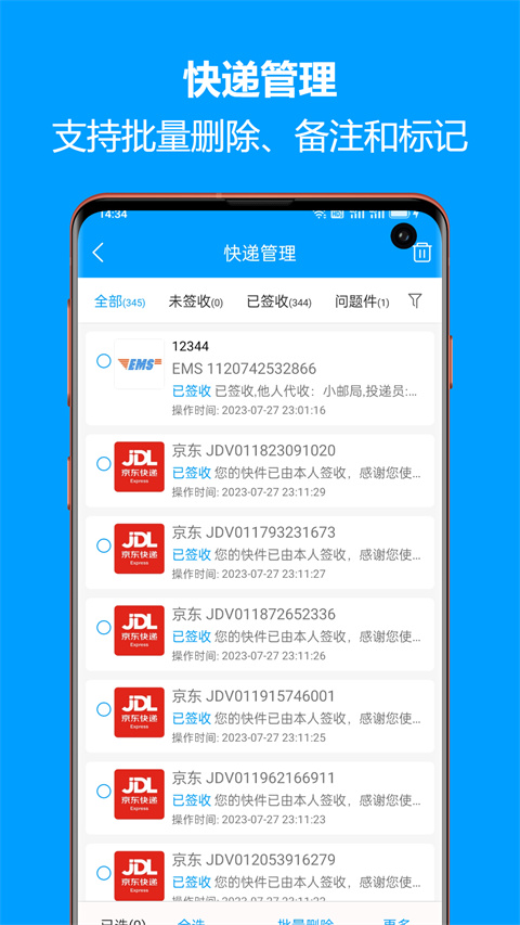快递查询宝典手机版