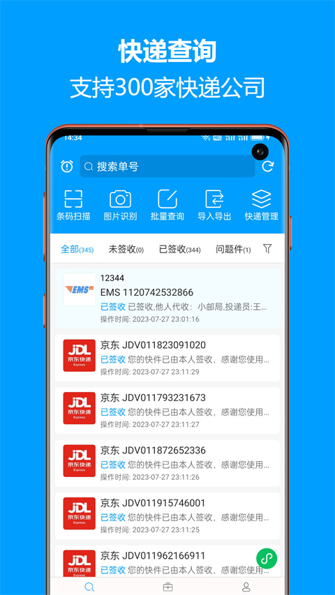 快递查询宝典手机版