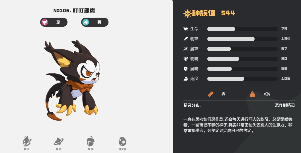 《洛克王国世界》恶系精灵推荐