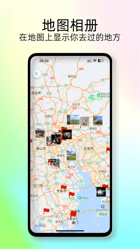 足迹地图安卓版