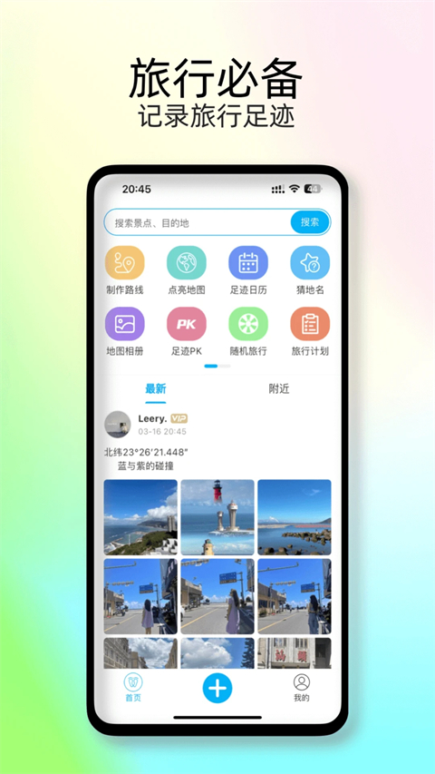 足迹地图安卓版