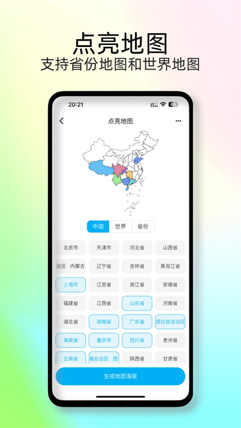 足迹地图安卓版