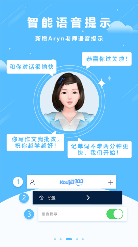 口语100智慧空间