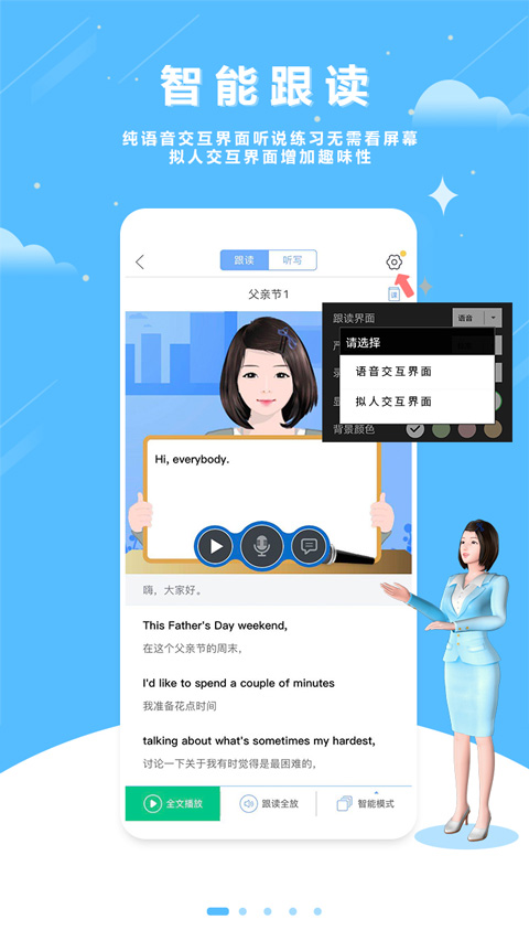 口语100智慧空间