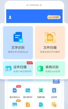 全能扫描君app