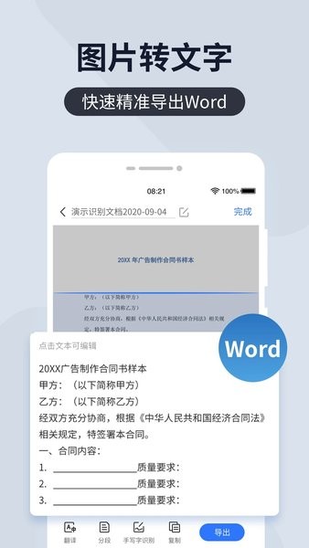全能扫描君app