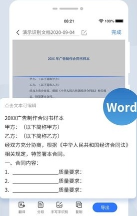 全能扫描君app